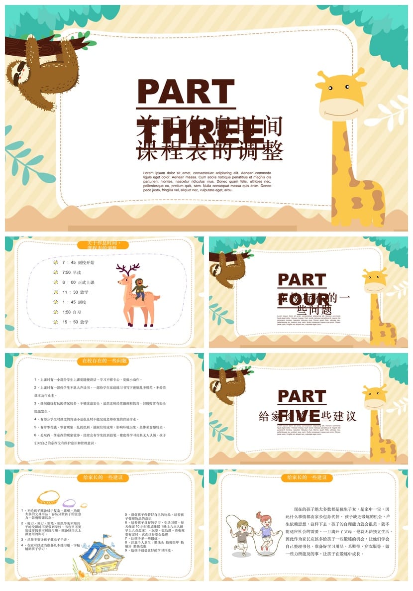 小学三年级家长会PPT课件(含发言稿) 班主任班会模板素材 - 第2页预览