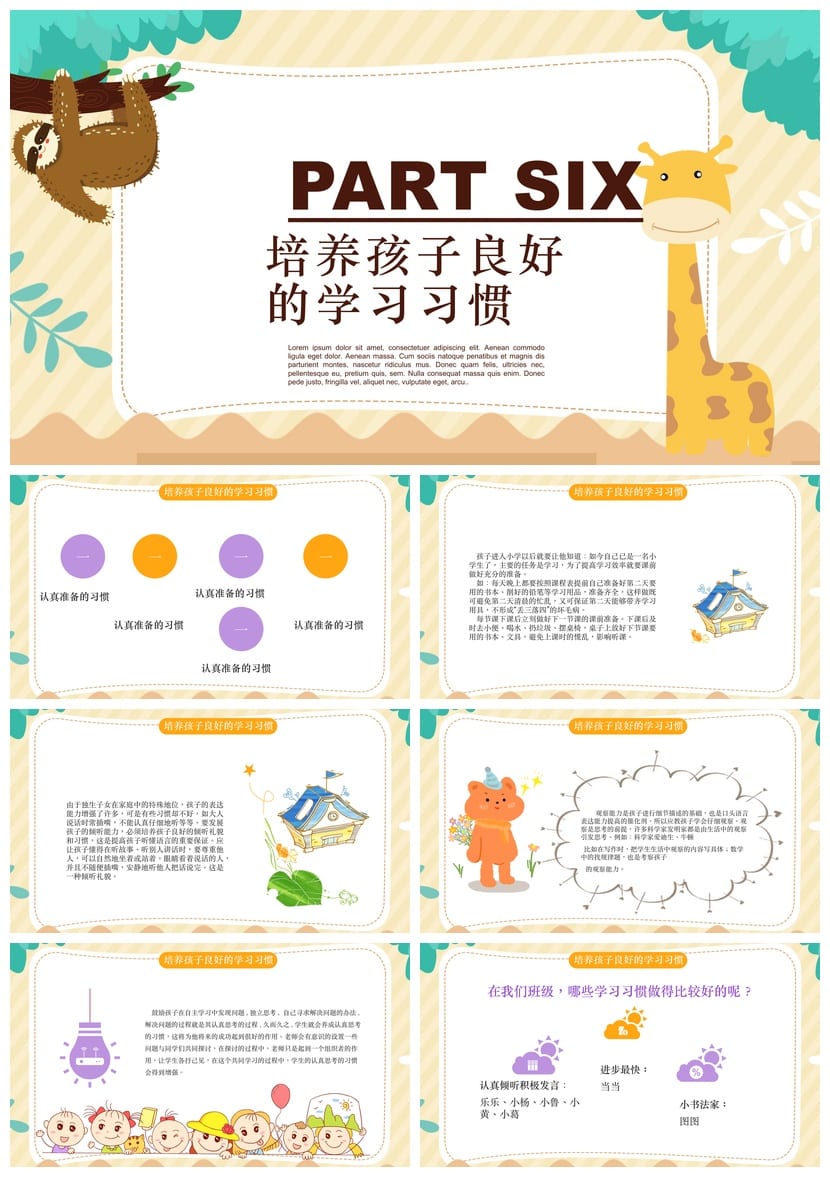 小学三年级家长会PPT课件(含发言稿) 班主任班会模板素材 - 第3页预览