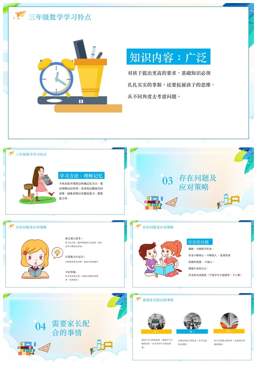 小学家长会PPT课件三年级模板(含发言稿) 主题班会教学素材 - 第2页预览