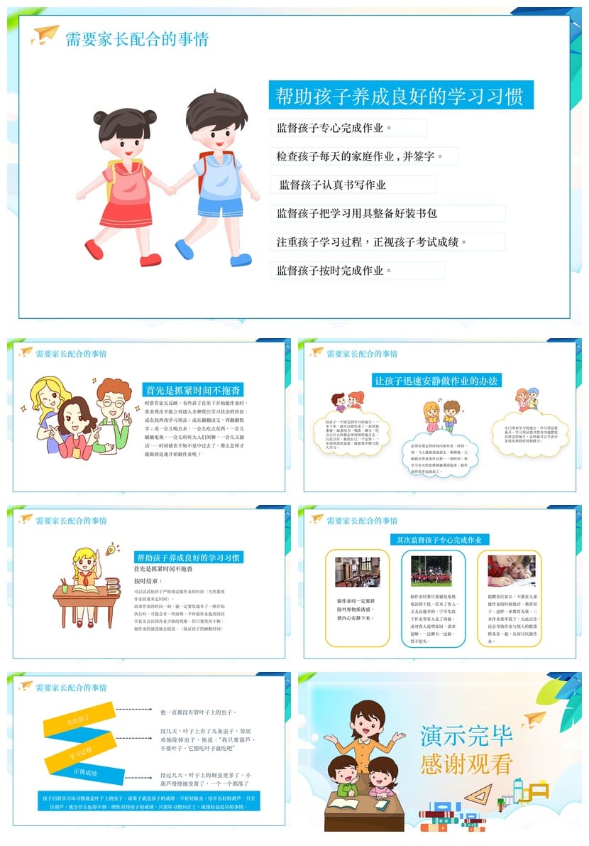 小学家长会PPT课件三年级模板(含发言稿) 主题班会教学素材 - 第3页预览