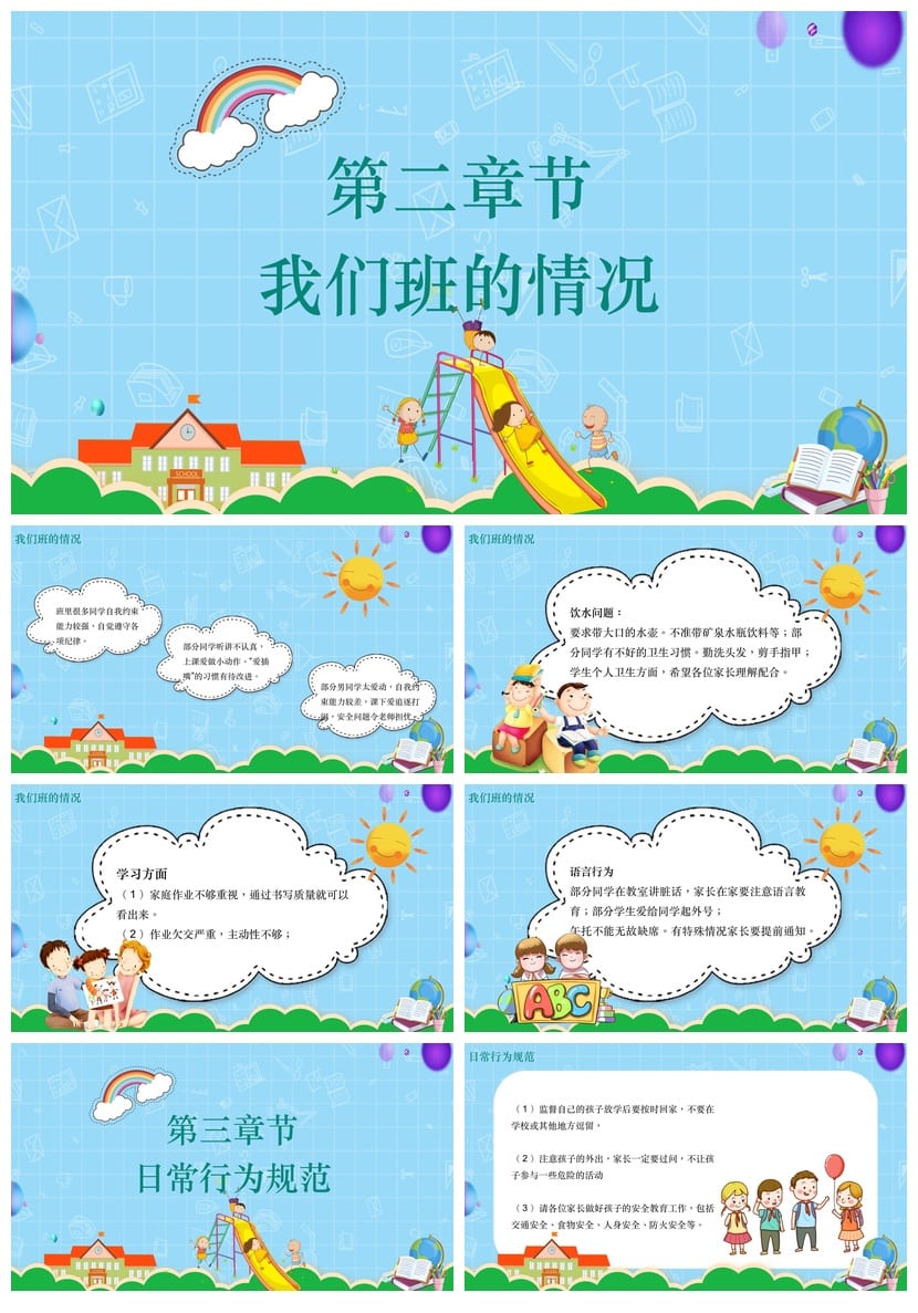 小学家长会PPT课件 三年级主题班会模板(含班主任发言稿) - 第2页预览