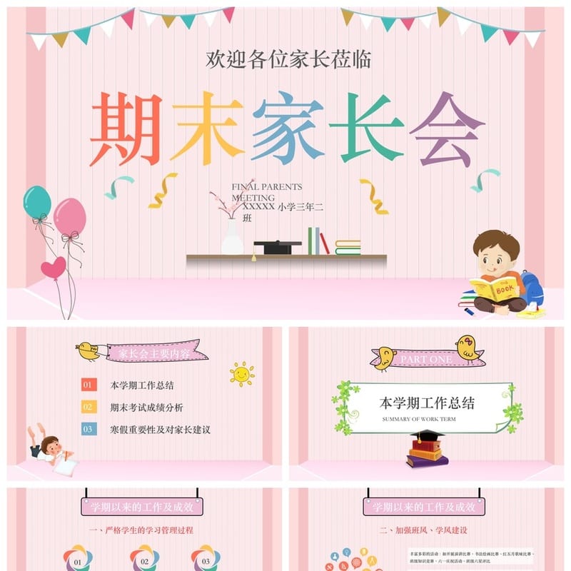 小学家长会PPT课件模板三年级(含发言稿)主题班会教师公开课课件 - 小学PPT 模板