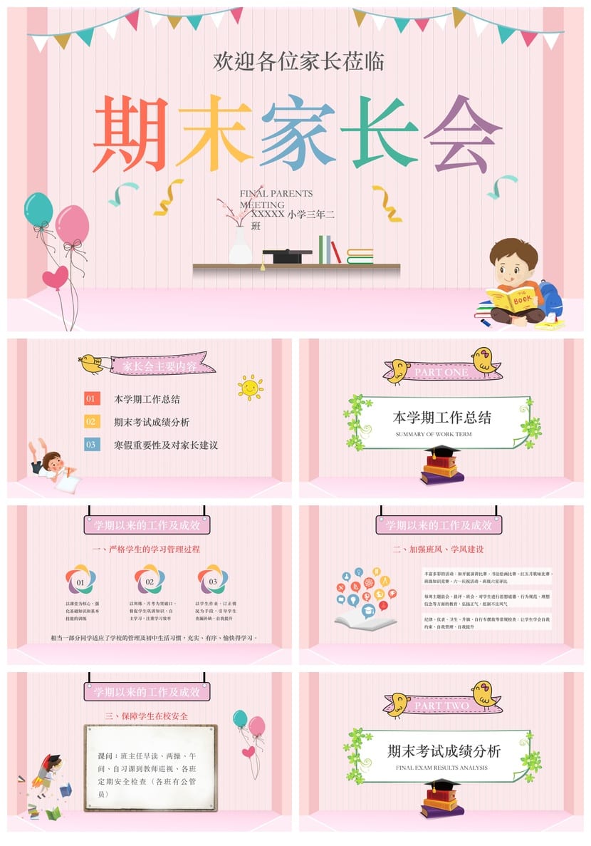 小学家长会PPT课件模板三年级(含发言稿)主题班会教师公开课课件 - 第1页预览