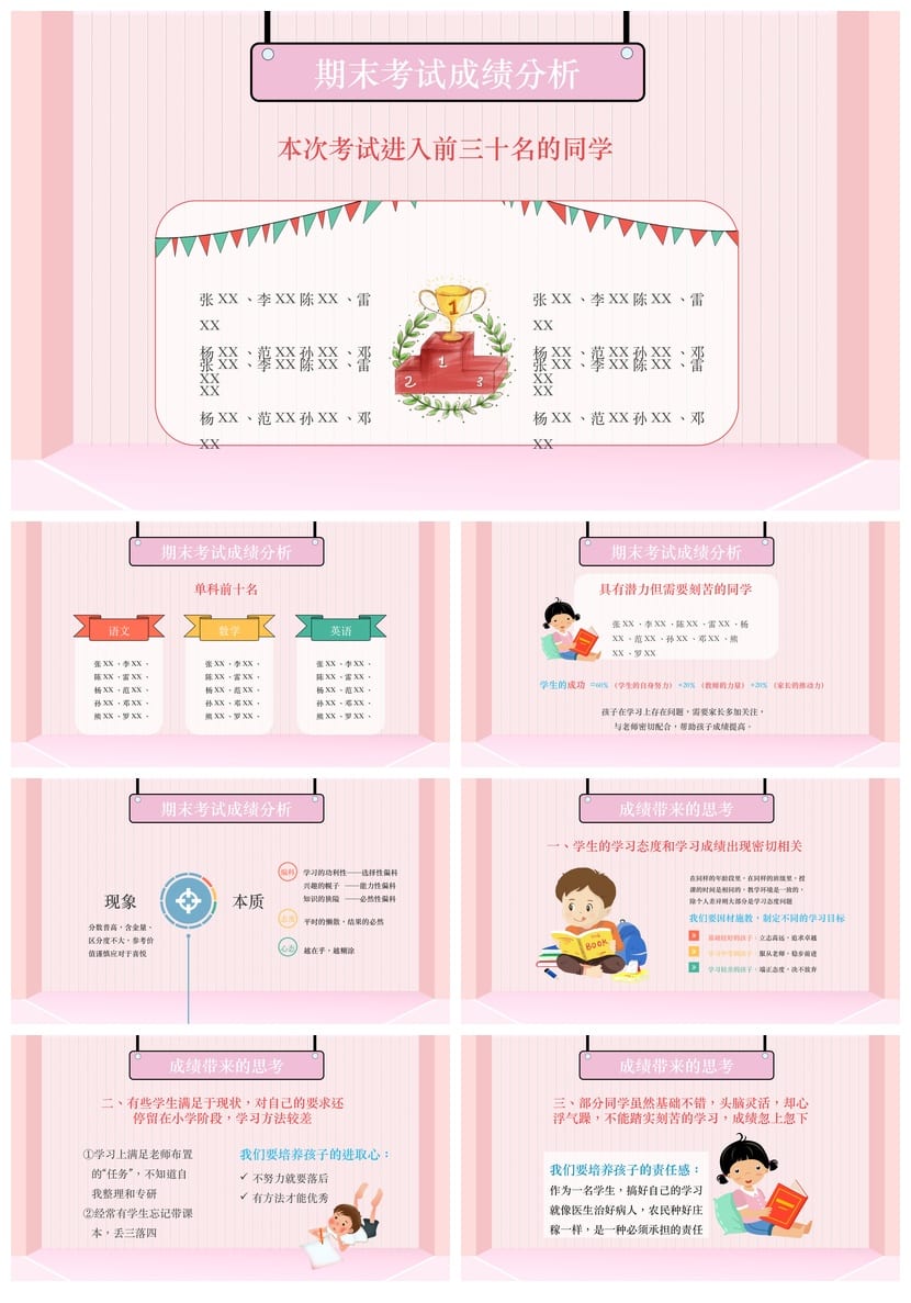 小学家长会PPT课件模板三年级(含发言稿)主题班会教师公开课课件 - 第2页预览