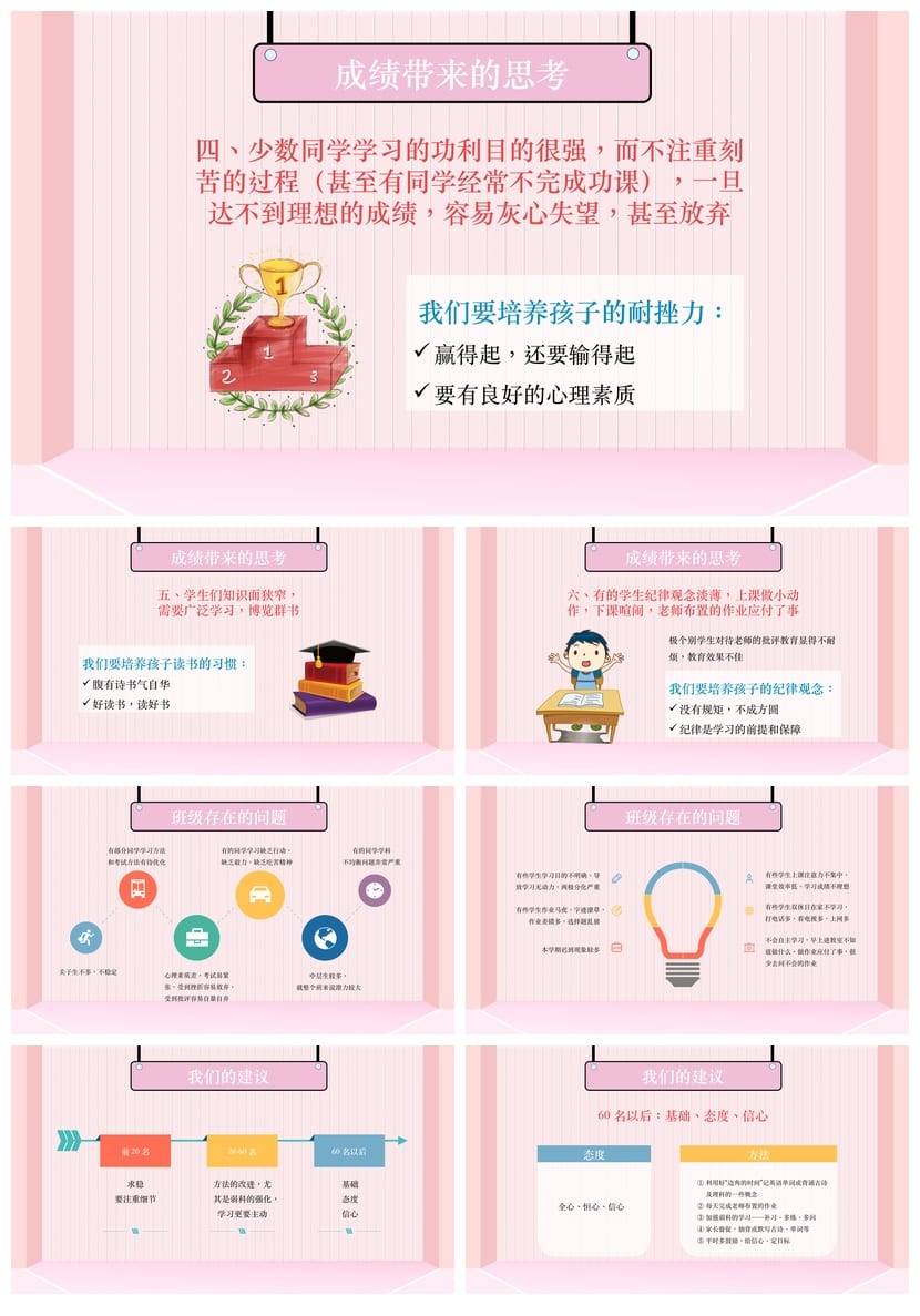小学家长会PPT课件模板三年级(含发言稿)主题班会教师公开课课件 - 第3页预览