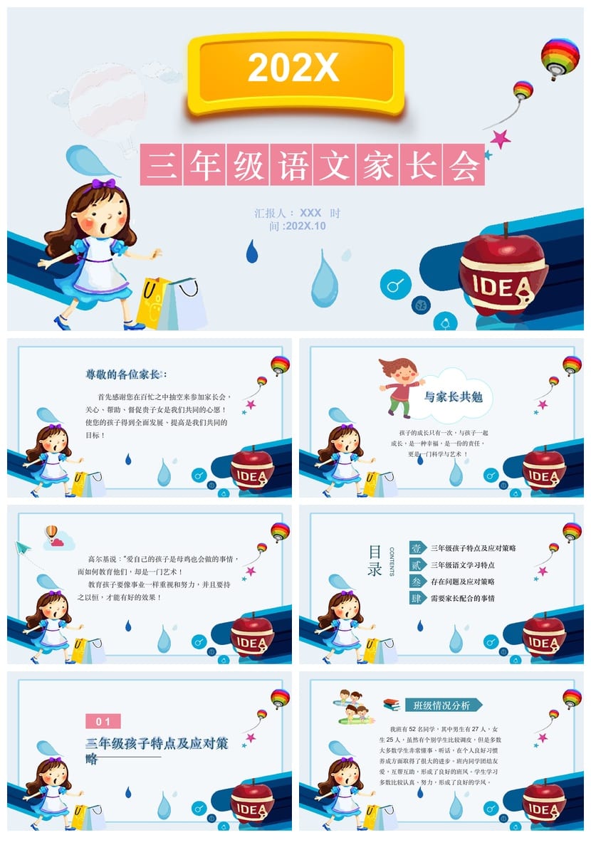 小学家长会PPT课件三年级主题班会模板(含发言稿)课件素材 - 第1页预览