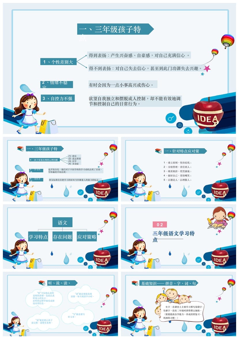 小学家长会PPT课件三年级主题班会模板(含发言稿)课件素材 - 第2页预览