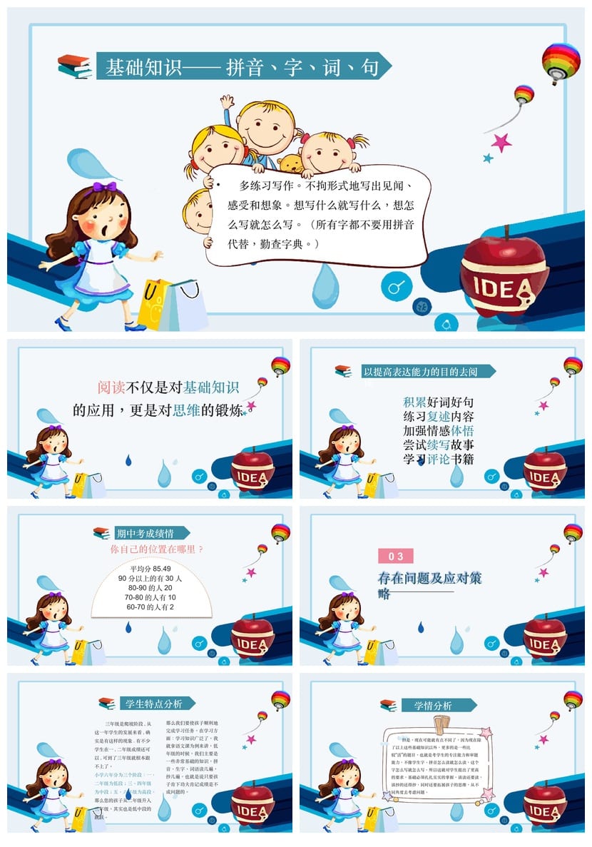 小学家长会PPT课件三年级主题班会模板(含发言稿)课件素材 - 第3页预览