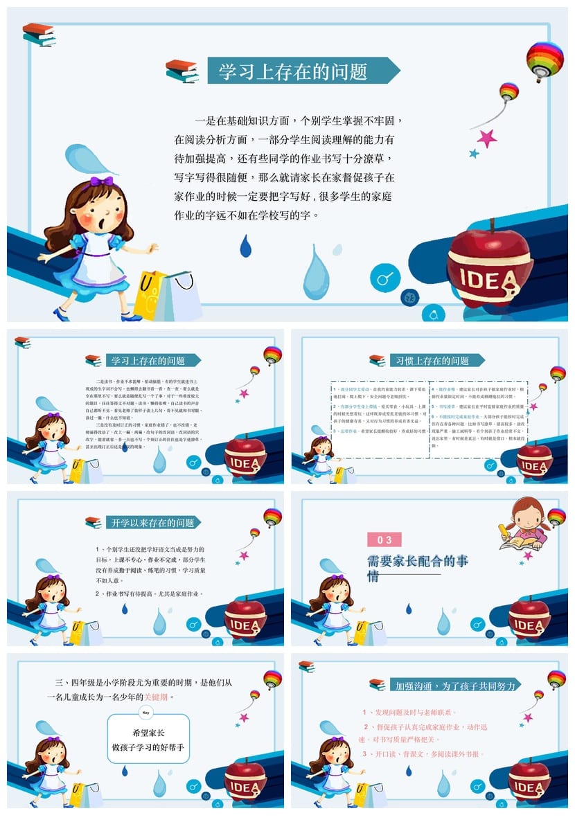 小学家长会PPT课件三年级主题班会模板(含发言稿)课件素材 - 第4页预览