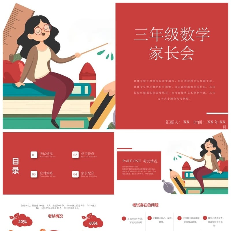 三年级家长会PPT课件模板 小学主题班会发言稿素材 - 小学PPT 模板