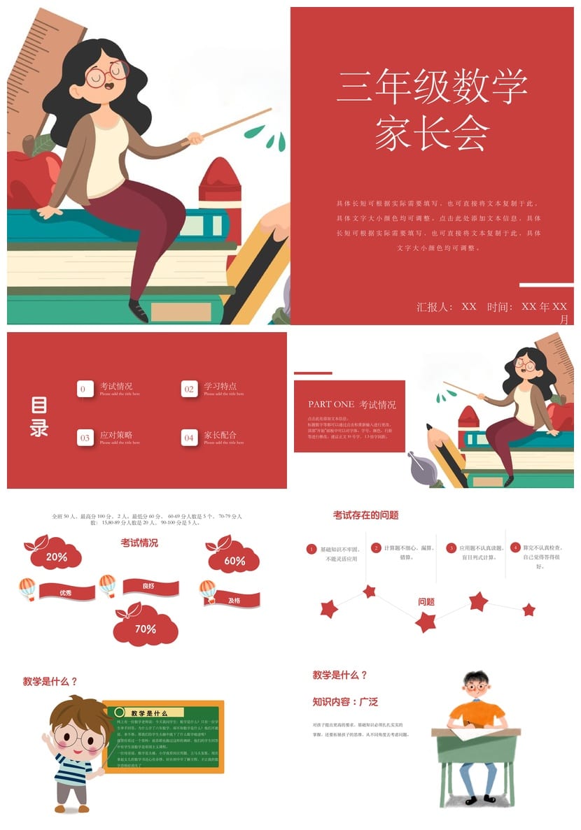 三年级家长会PPT课件模板 小学主题班会发言稿素材 - 第1页预览