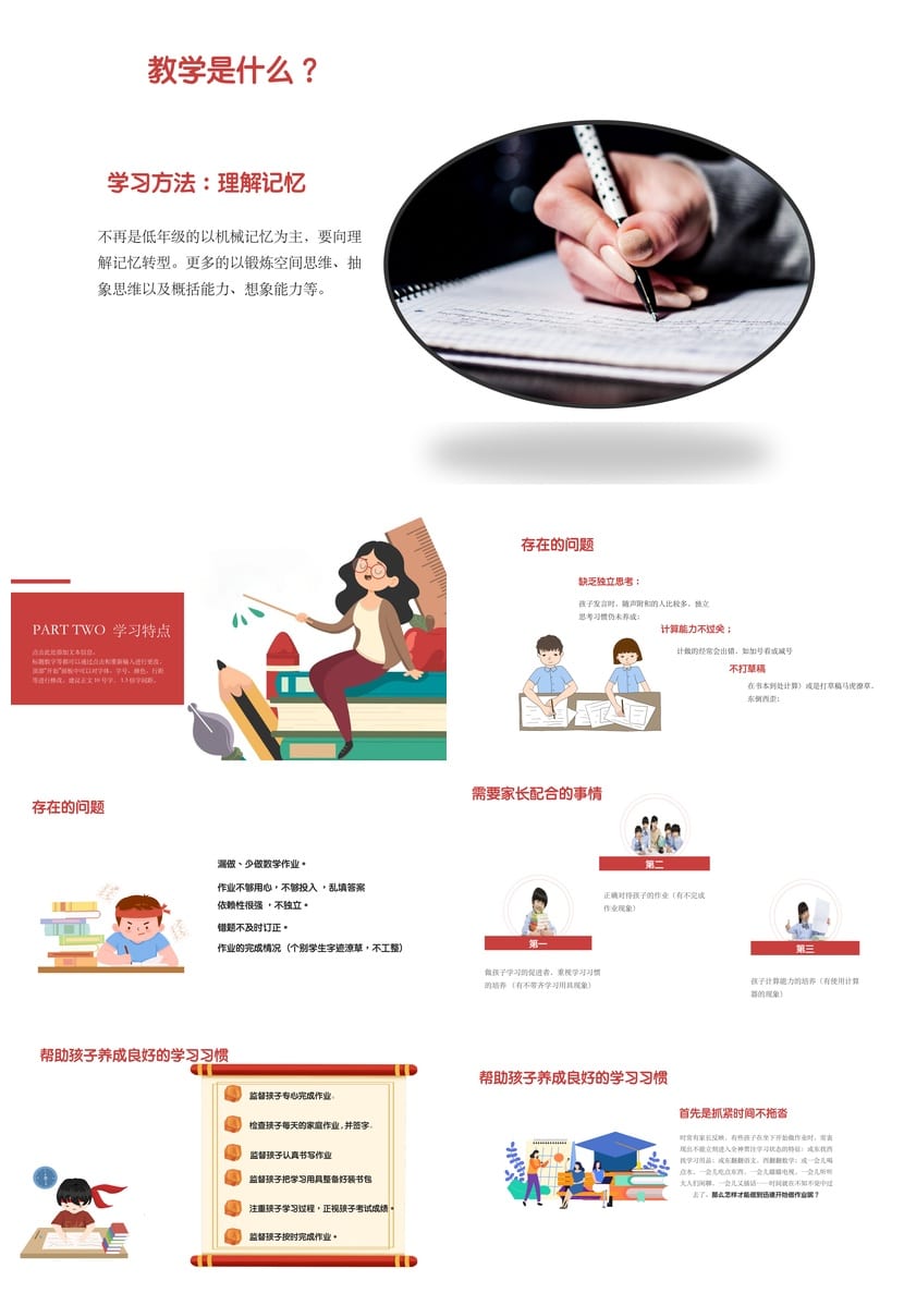 三年级家长会PPT课件模板 小学主题班会发言稿素材 - 第2页预览