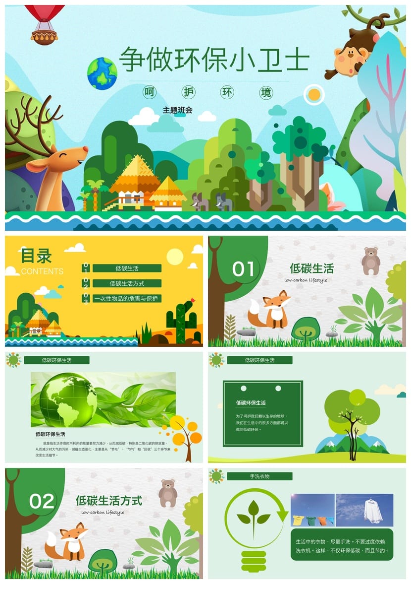 绿色环保主题班会PPT课件：争当环保小卫士班会设计模板 - 第1页预览