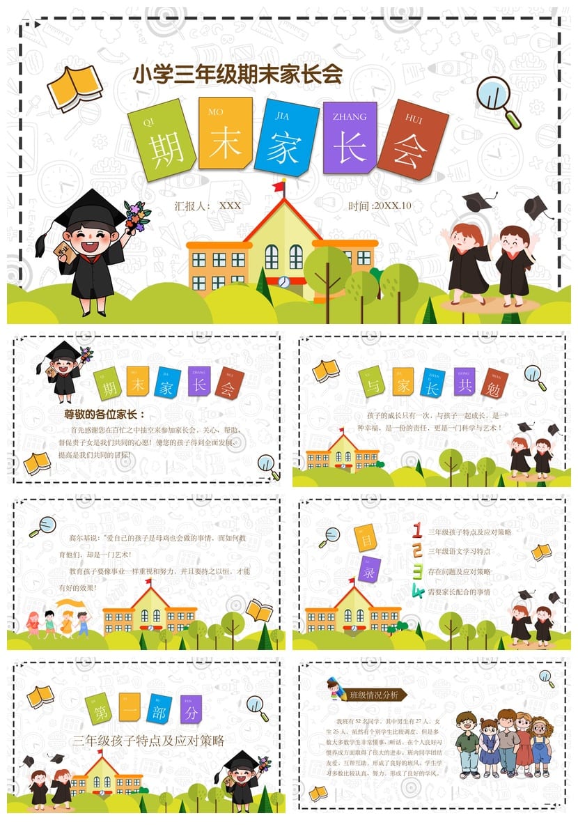 小学家长会PPT课件模板三年级主题班会 含发言稿素材 - 第1页预览