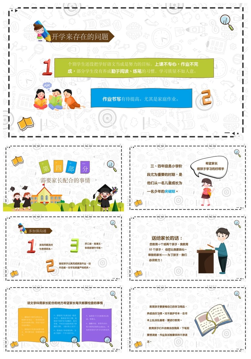 小学家长会PPT课件模板三年级主题班会 含发言稿素材 - 第4页预览