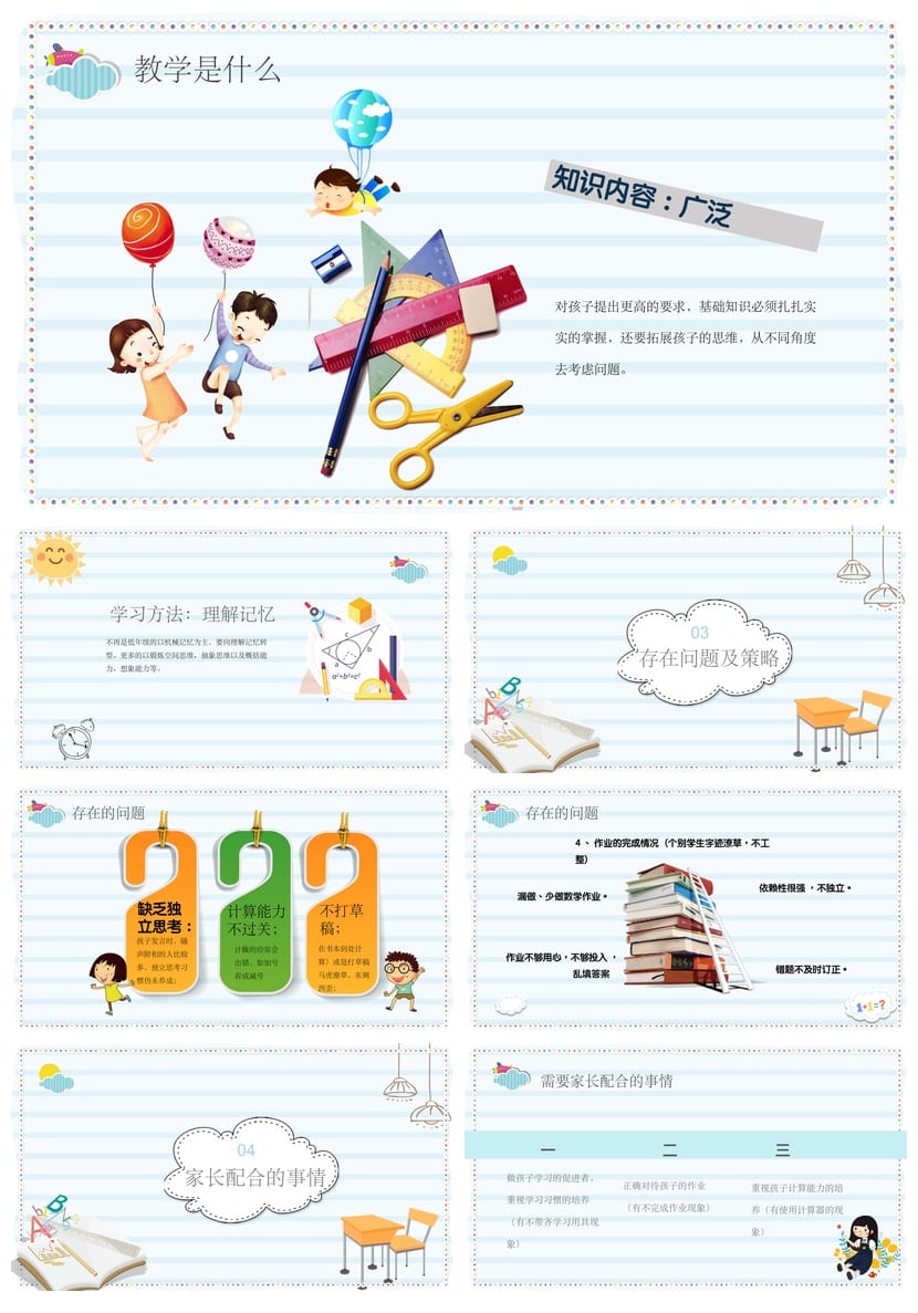 小学三年级家长会PPT课件模板 主题班会发言稿素材 - 第2页预览