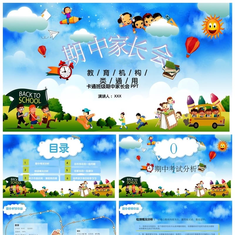 小学家长会PPT课件模板三年级主题班会课件含发言稿素材 - 小学PPT 模板