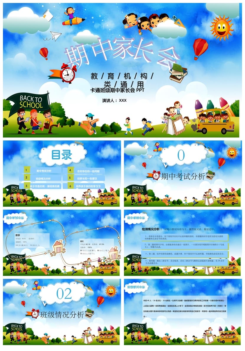 小学家长会PPT课件模板三年级主题班会课件含发言稿素材 - 第1页预览