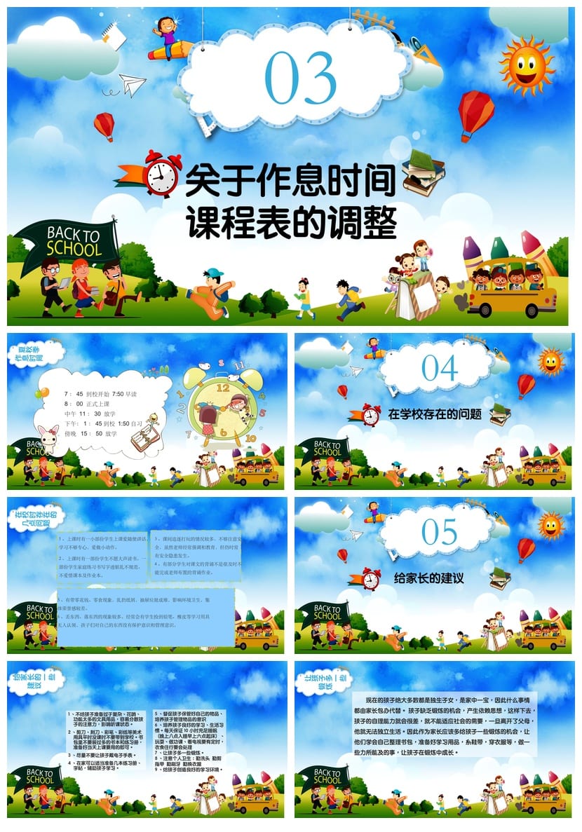 小学家长会PPT课件模板三年级主题班会课件含发言稿素材 - 第2页预览