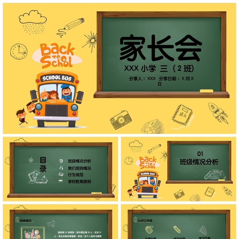 三年级家长会PPT课件模板 含发言稿素材小学主题班会课件 - 小学PPT 模板