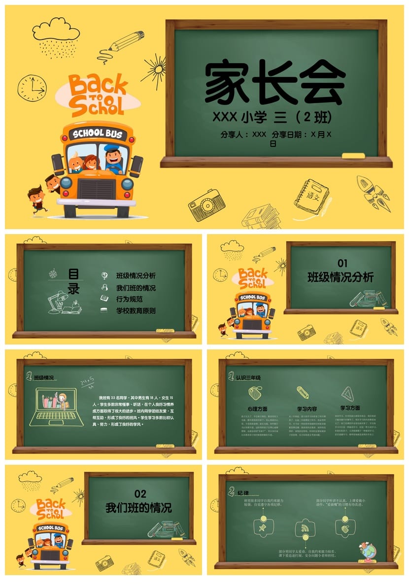 三年级家长会PPT课件模板 含发言稿素材小学主题班会课件 - 第1页预览