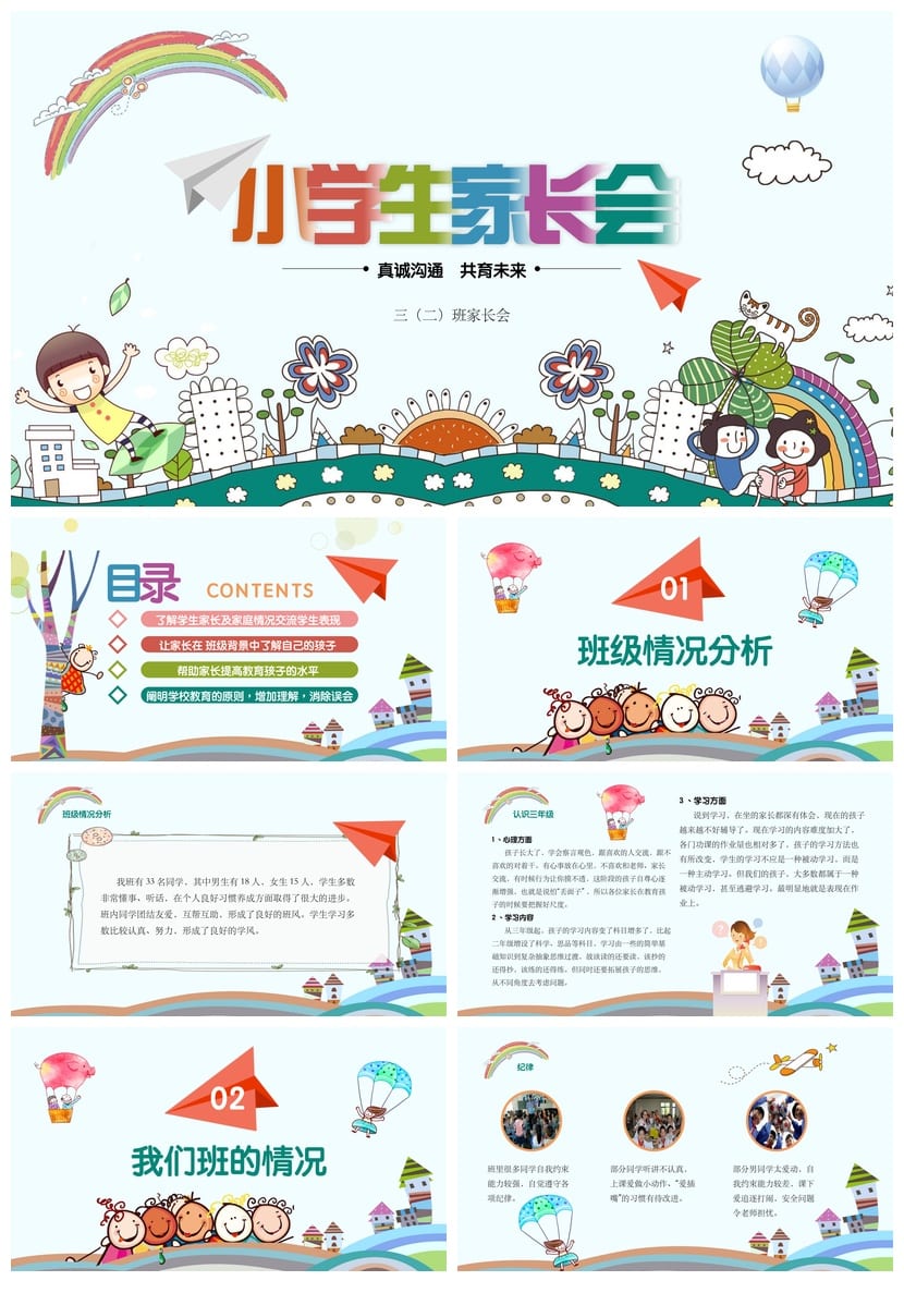 三年级家长会PPT课件模板 含班会发言稿素材小学主题 - 第1页预览