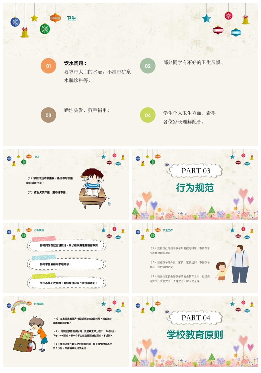 三年级家长会PPT课件模板含发言稿 小学主题班会家长会课件素材 - 第2页预览