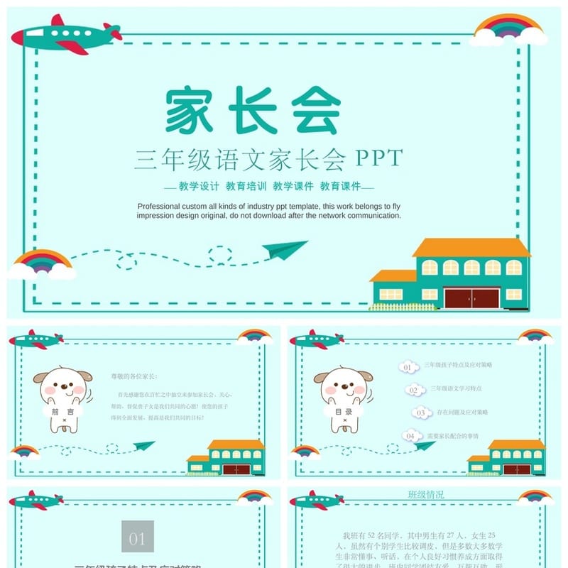 三年级家长会PPT课件模板 含发言稿主题班会素材小学 - 小学PPT 模板