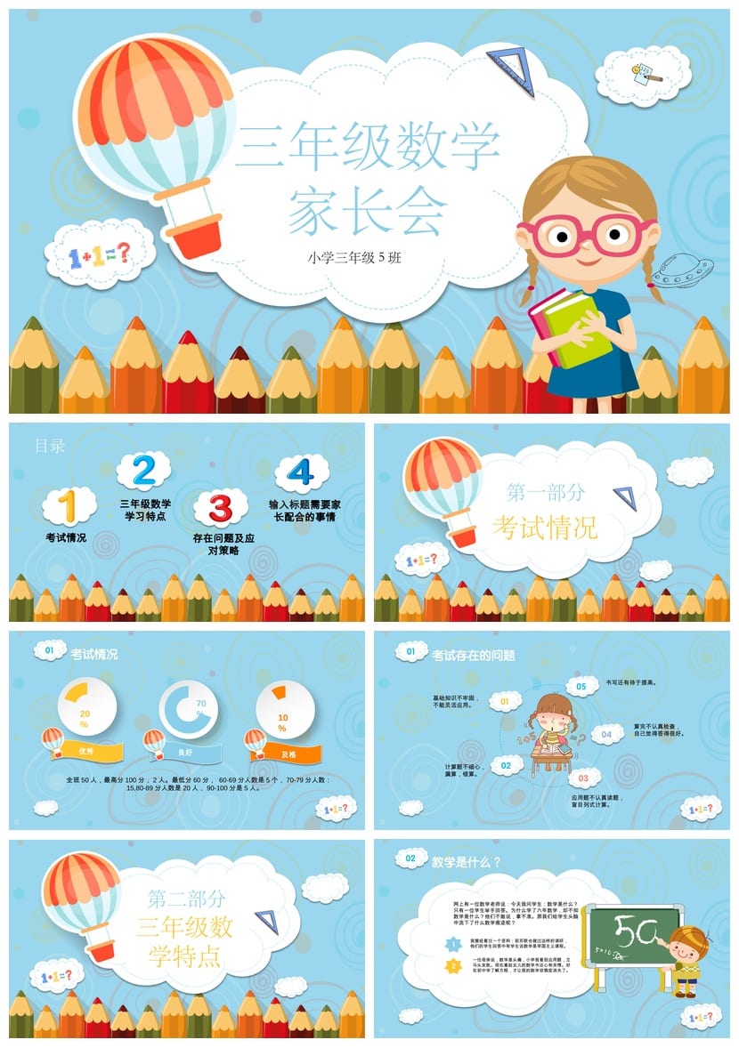 小学家长会PPT课件模板三年级主题班会发言稿素材 - 第1页预览