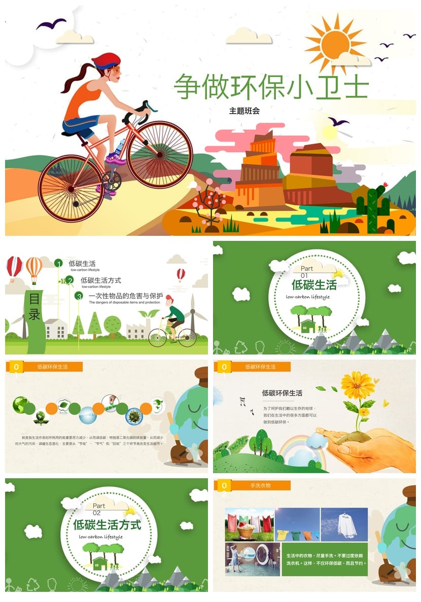 绿色环保主题班会PPT课件：争当环保小卫士班会设计方案与模板 - 第1页预览
