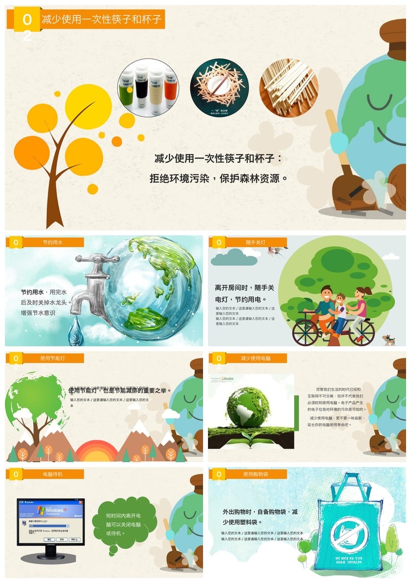 绿色环保主题班会PPT课件：争当环保小卫士班会设计方案与模板 - 第2页预览