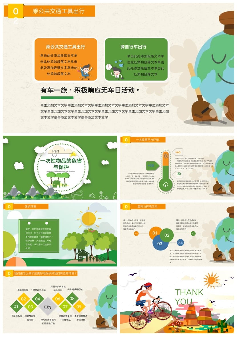 绿色环保主题班会PPT课件：争当环保小卫士班会设计方案与模板 - 第3页预览