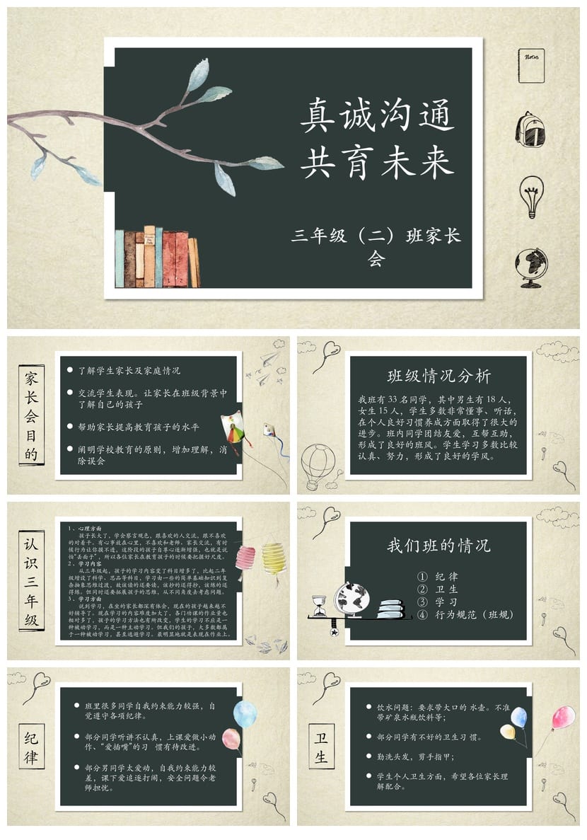 三年级家长会PPT课件模板含发言稿 小学主题班会家长会素材 - 第1页预览