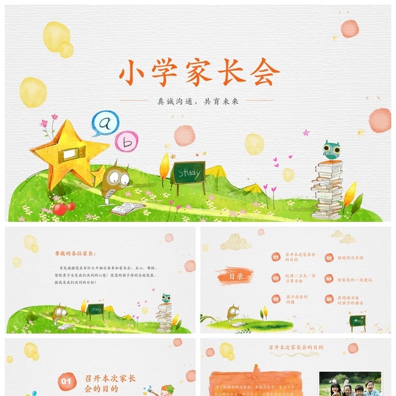 小学家长会PPT课件模板 二年级主题班会发言稿素材 - 小学PPT 模板