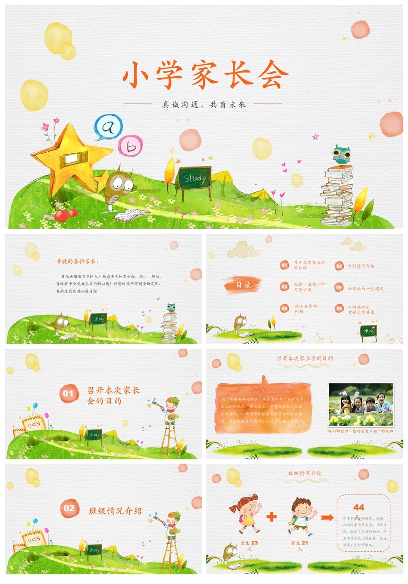 小学家长会PPT课件模板 二年级主题班会发言稿素材 - 第1页预览