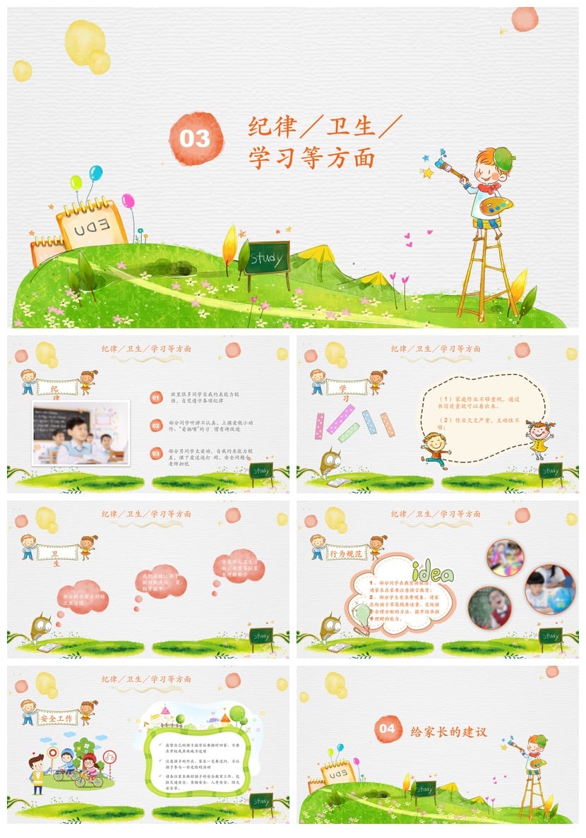 小学家长会PPT课件模板 二年级主题班会发言稿素材 - 第2页预览