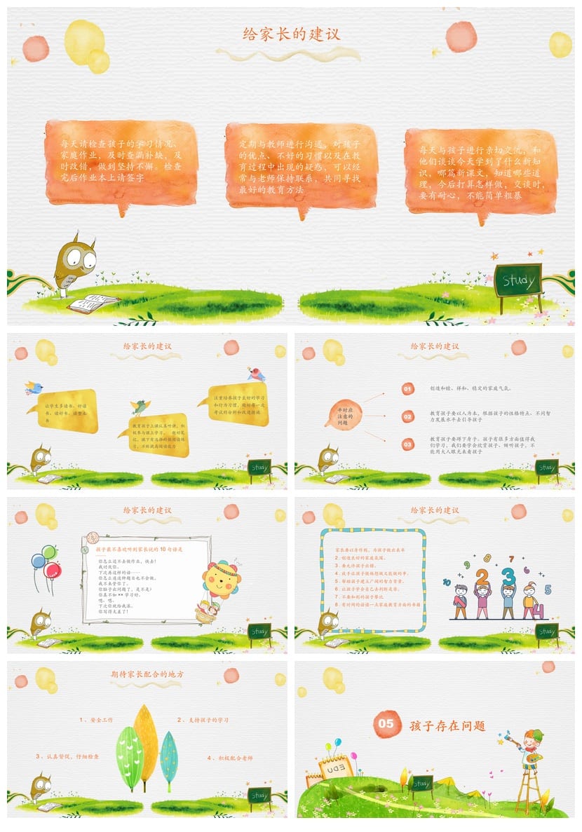 小学家长会PPT课件模板 二年级主题班会发言稿素材 - 第3页预览