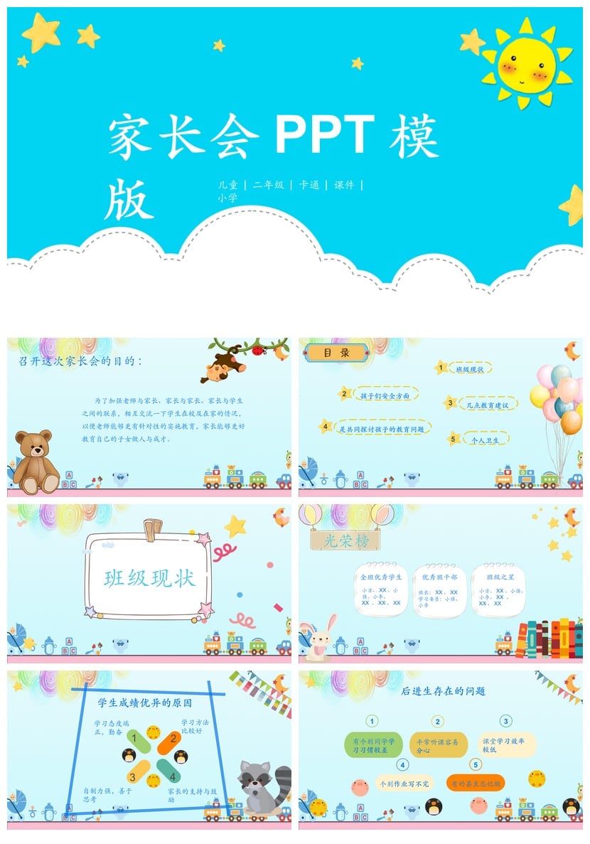 小学家长会PPT课件模板二年级主题班会发言稿 含课件素材 - 第1页预览