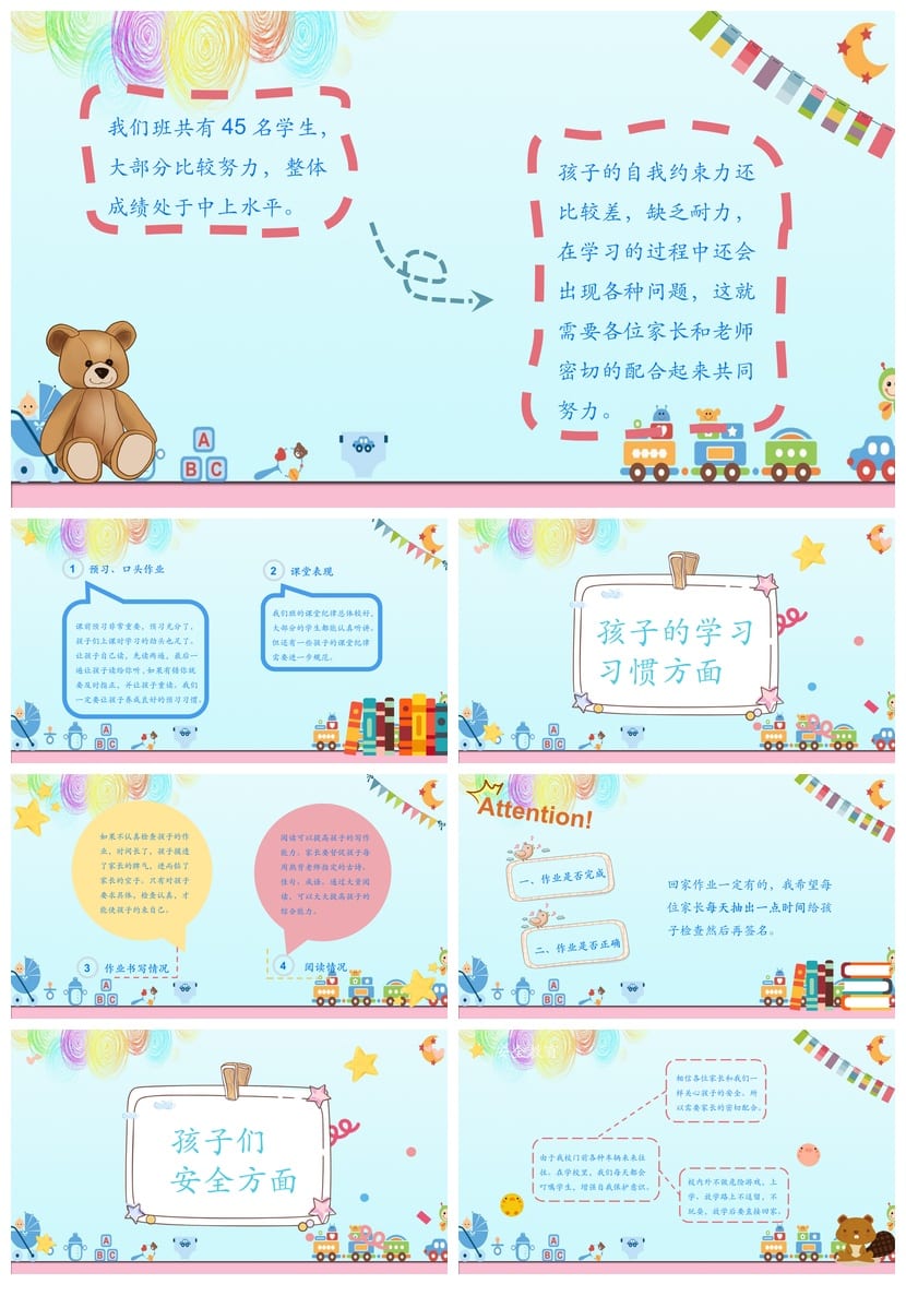 小学家长会PPT课件模板二年级主题班会发言稿 含课件素材 - 第2页预览