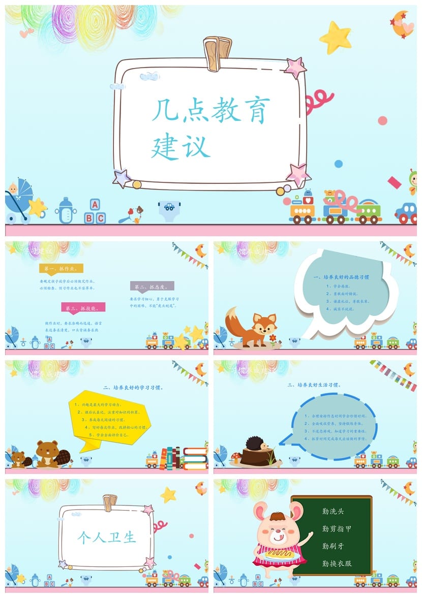 小学家长会PPT课件模板二年级主题班会发言稿 含课件素材 - 第3页预览