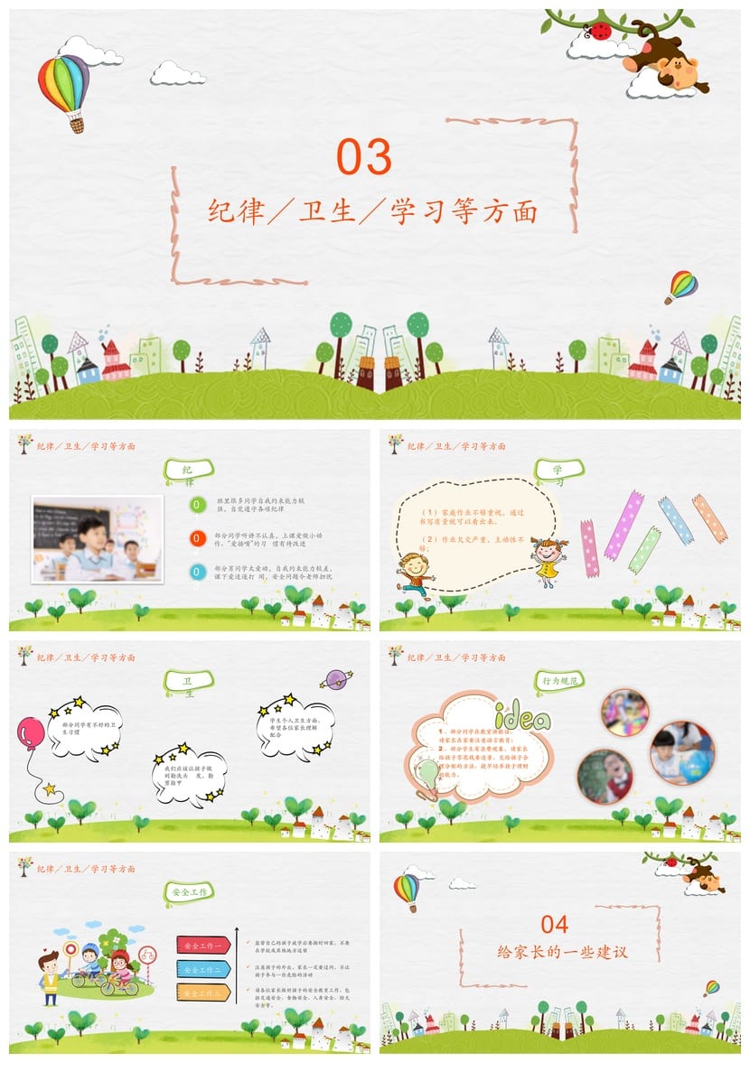 小学家长会PPT课件二年级模板 含发言稿主题班会素材包 - 第2页预览