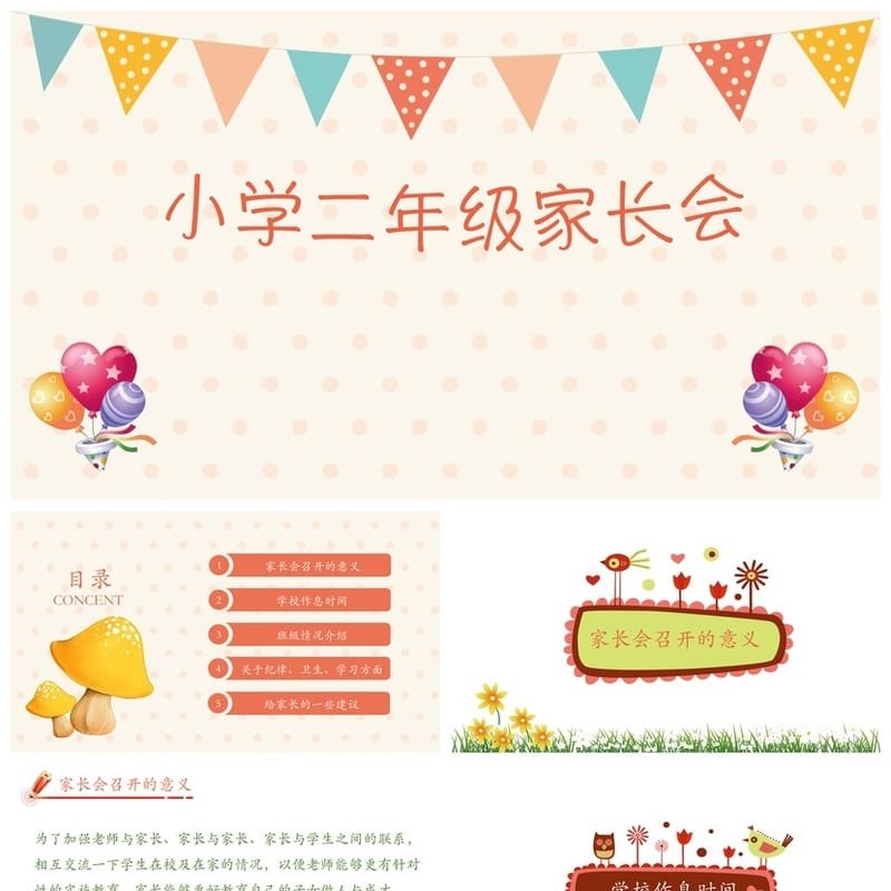二年级家长会PPT课件模板含发言稿 小学主题班会家长会课件素材 - 小学PPT 模板