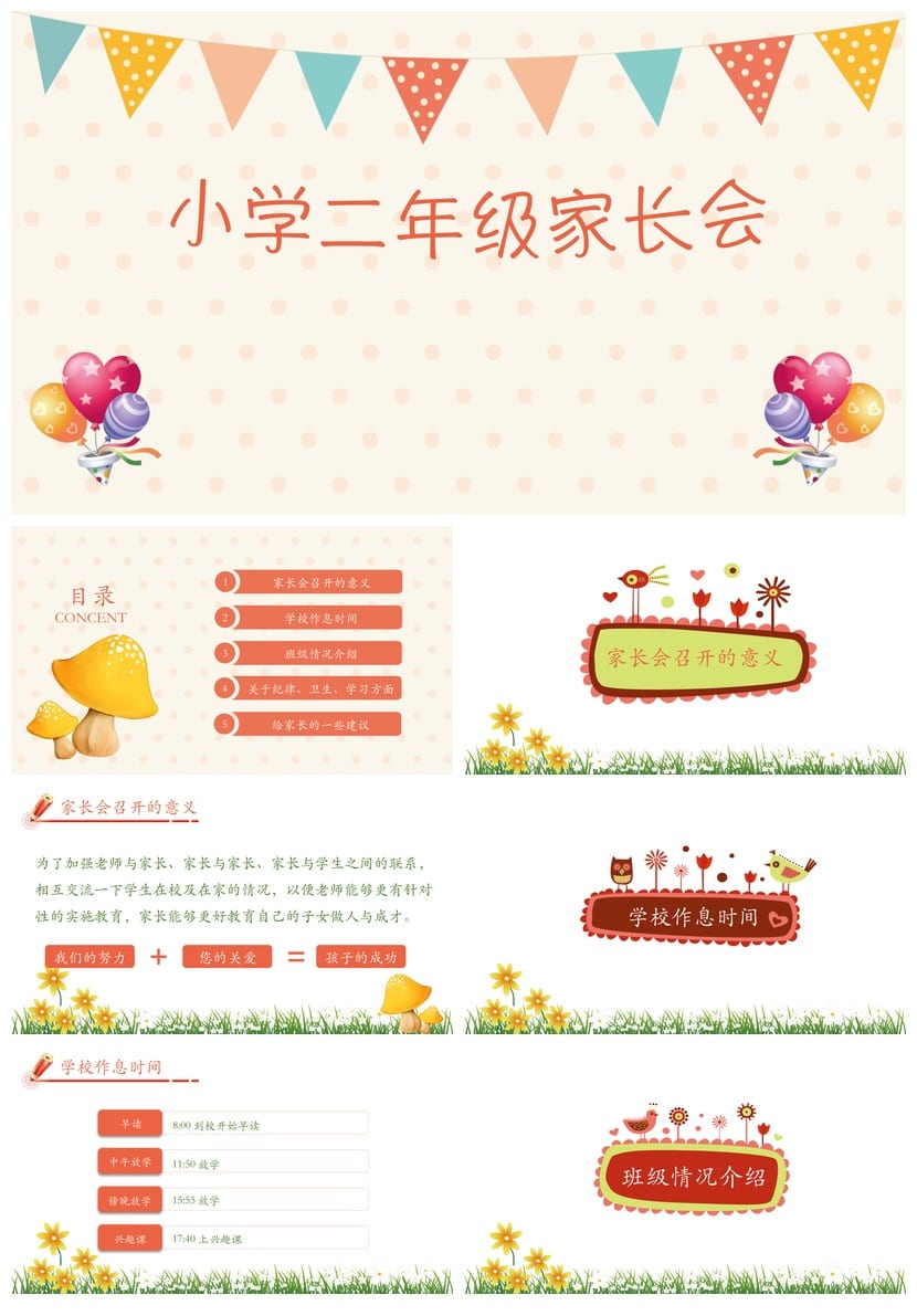 二年级家长会PPT课件模板含发言稿 小学主题班会家长会课件素材 - 第1页预览