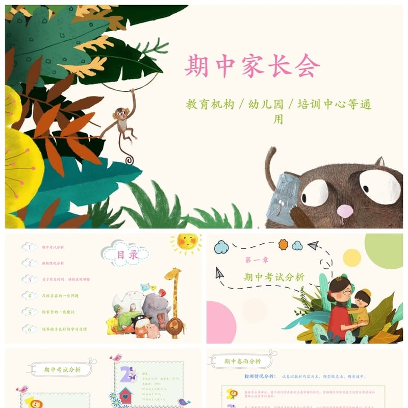 二年级家长会PPT课件模板 含发言稿主题班会小学家长会素材 - 小学PPT 模板