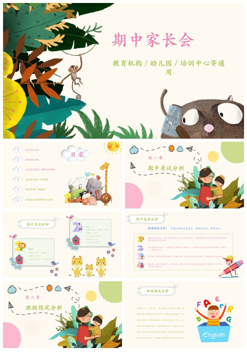 二年级家长会PPT课件模板 含发言稿主题班会小学家长会素材 - 第1页预览