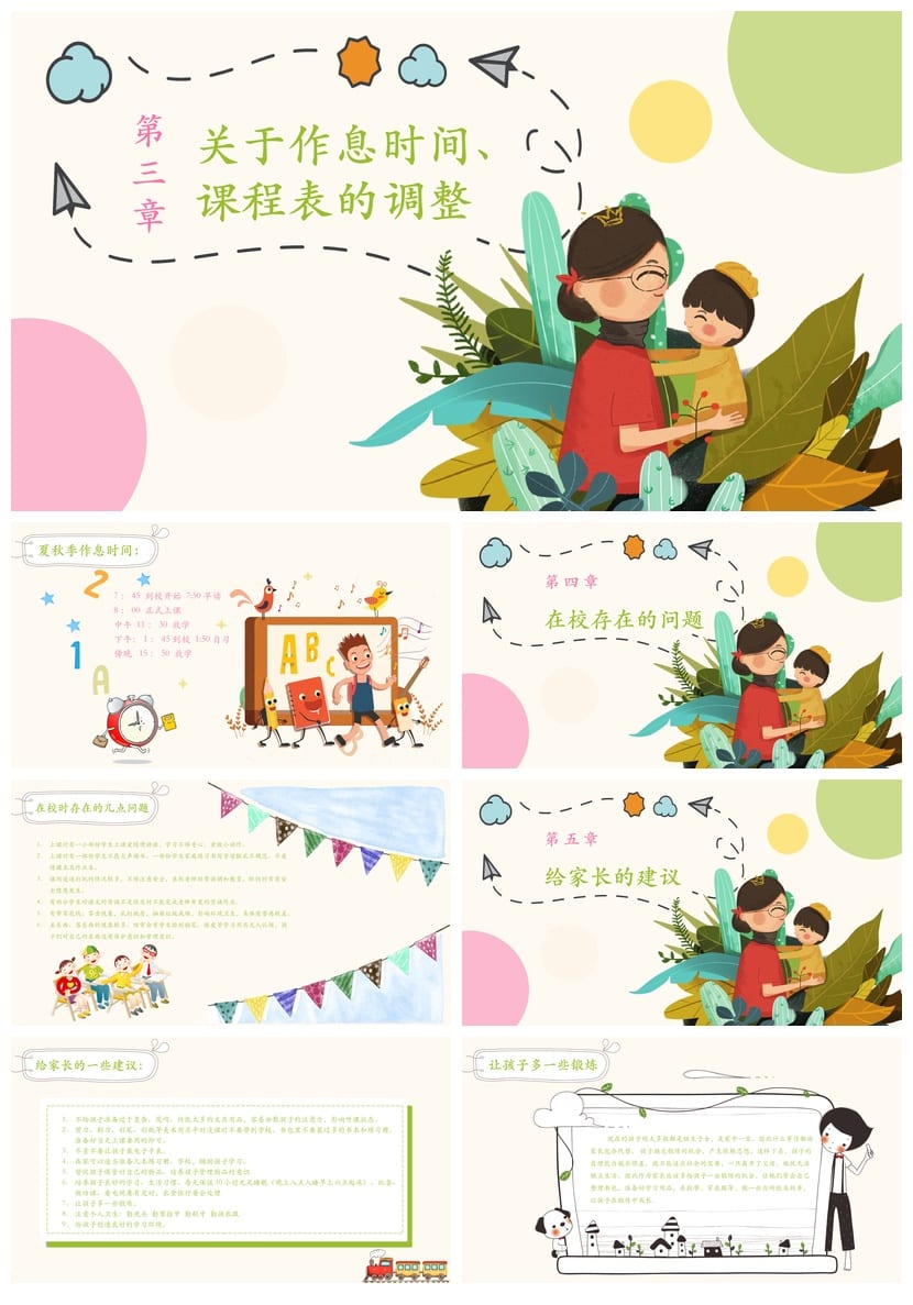 二年级家长会PPT课件模板 含发言稿主题班会小学家长会素材 - 第2页预览