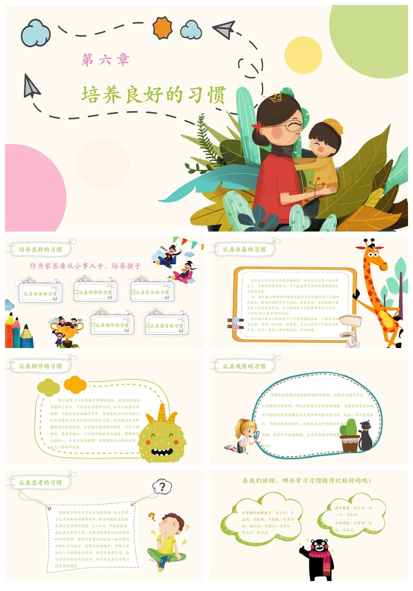 二年级家长会PPT课件模板 含发言稿主题班会小学家长会素材 - 第3页预览