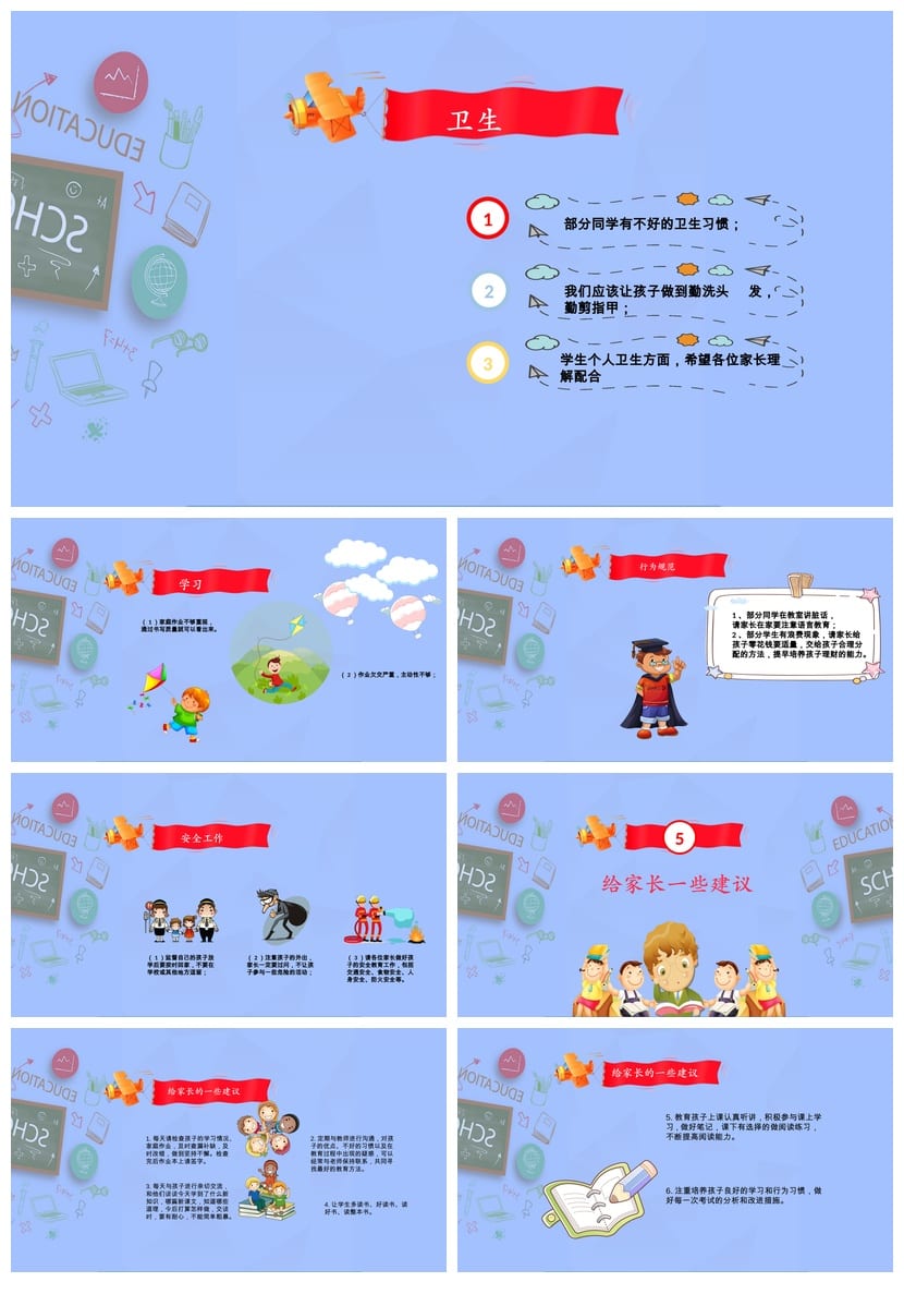 小学家长会PPT课件二年级(含发言稿) 主题班会课件ppt素材模板 - 第3页预览