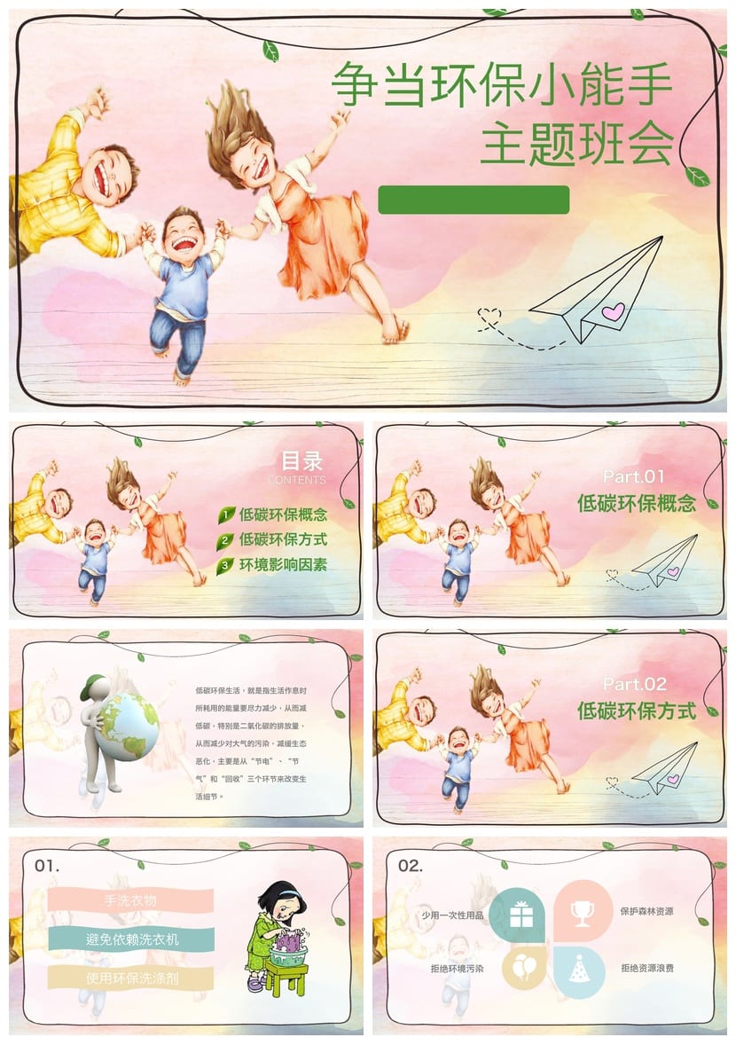 绿色环保主题班会PPT课件 争当环保小能手班会设计方案与ppt素材 - 第1页预览