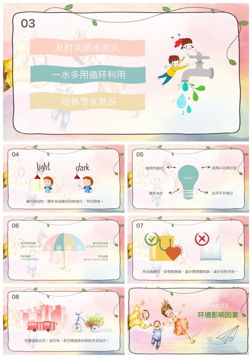 绿色环保主题班会PPT课件 争当环保小能手班会设计方案与ppt素材 - 第2页预览